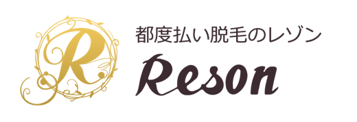 RESON｜都度払いの脱毛サロン 調布店